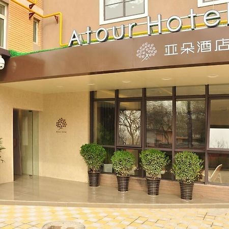 شيان Atour Hotel Datang Furong Garden Branch المظهر الخارجي الصورة
